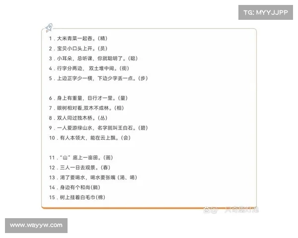焰舞字谜汇总大全深入解读各类字谜技巧与破解方法探秘