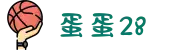 蛋蛋28-追求健康,你我一起成长